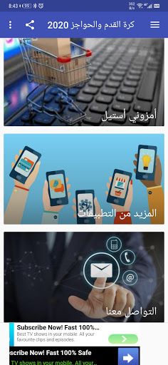 كرة القدم والحواجز 2020 - Screenshot 3