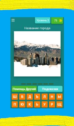 Это Казахстан ? Игра - Screenshot 1