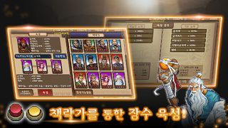 삼국지 : 천지를삼키다 - Screenshot 3