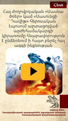 SASUNCI DAVIT - Screenshot 2
