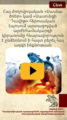 SASUNCI DAVIT - Screenshot 2