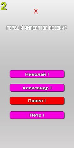 История России - Screenshot 2