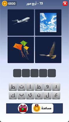 أربع صور - اكتشف الكلمة - Screenshot 2