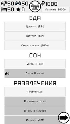 Симулятор задрота - Screenshot 2