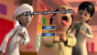 Mansour Game Cartoon Adventure - Screenshot 1