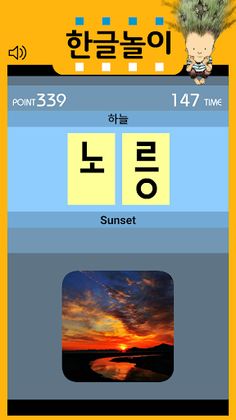 한글놀이 - Screenshot 3