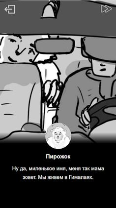 сНежный - Screenshot 3