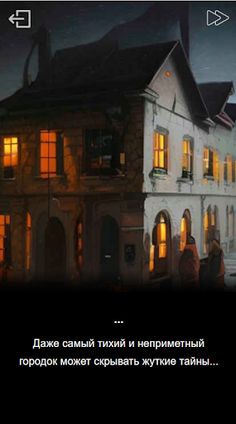 Кошмары Гранд-Стоуна - Screenshot 1