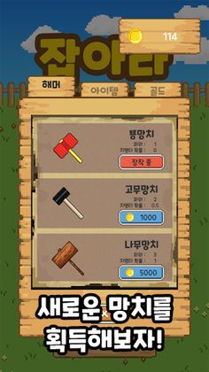 잡아라 두더지 - Screenshot 2