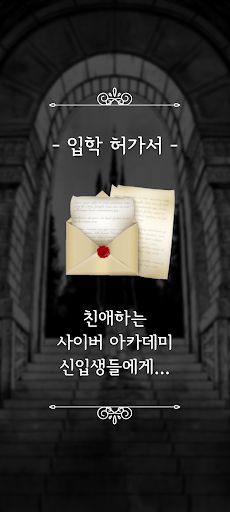 아카데미아 - Screenshot 1