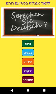 ללמוד בכיף עם רותם - Screenshot 1