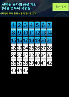 로또 번호 초고속 생성  (일등 당첨) - Screenshot 3