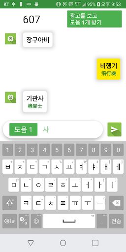 끝말잇기: 인공지능 대결, 휴먼 대결, 세계 랭킹 - Screenshot 3