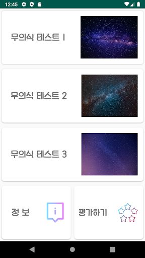 심리테스트 - Screenshot 2