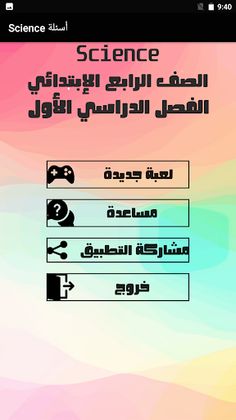 Let's Learn Science quiz - Screenshot 1