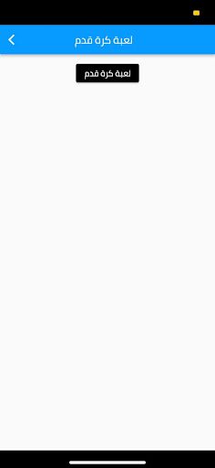 لعبة كرة قدم - Screenshot 2