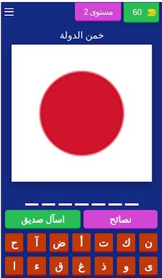 أعلام الدول - Screenshot 2