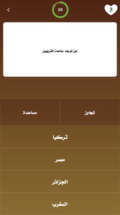 Tarikh - لعبة تاريخ - Screenshot 2