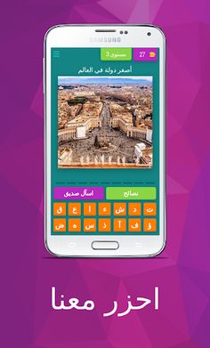 احزر معنا - Screenshot 4