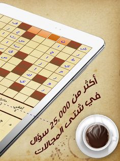 كلمات متقاطعة - كلاسيكو - Screenshot 4