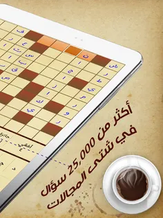 كلمات متقاطعة - كلاسيكو - Screenshot 4