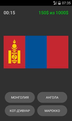 Угадай страну по флагу - Screenshot 4