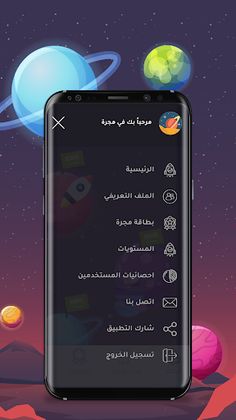 مجرة - Screenshot 4