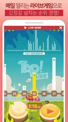 탭라이브! (TapLive!) - 탭 리워드 게임 - Screenshot 2