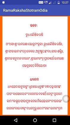 RamaRakshaStotramOdia - Screenshot 2