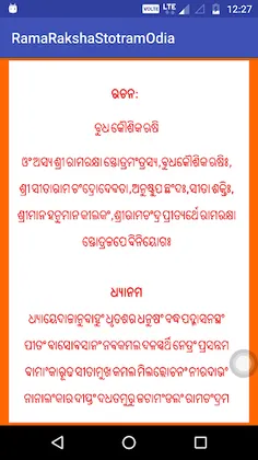 RamaRakshaStotramOdia - Screenshot 2