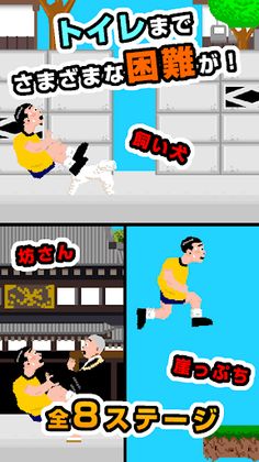 The Patience dash - Screenshot 3