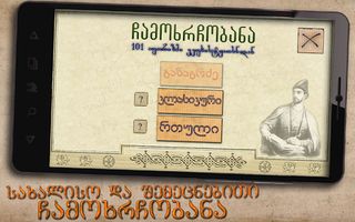 hangman - Rustaveli GEO - Screenshot 2