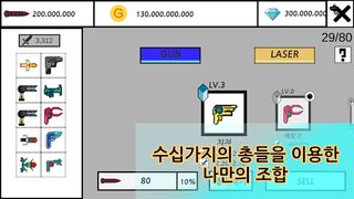 건 VS 박스: 전설의 총 키우기 - Screenshot 3