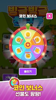 빙글빙글 친구들 - Screenshot 3