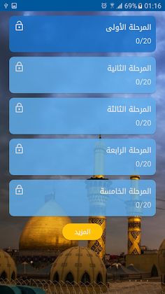أريج الولاية - Screenshot 2
