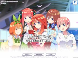 五等分的新娘 五胞胎無法將消除遊戲分成五等分 - Screenshot 3