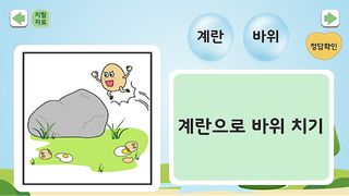 생생브레인 CAP 심청이 - Screenshot 1