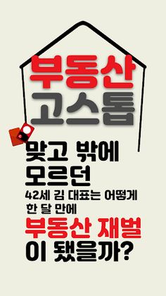 부동산 고스톱 : 월세부터 시작 - Screenshot 1