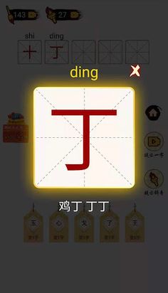 Chinese Character 18 Variation - Screenshot 2