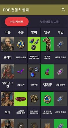 POE 컨텐츠 헬퍼 - Screenshot 1