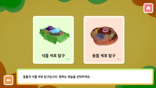 AR_세포 속 여행 - Screenshot 2