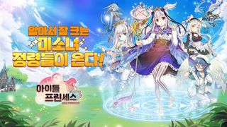 아이들프린세스(Idle Princess) - Screenshot 1