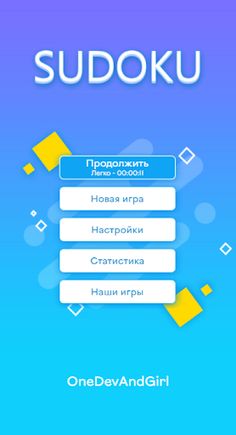 Судоку классический на русском - Screenshot 1