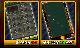 리얼당구 PRO - Screenshot 1