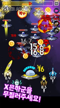 우주를 지켜라 : UFO 키우기 - Screenshot 4