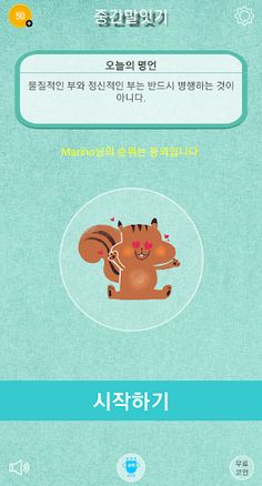 Korean Middle Word Relay - Screenshot 1