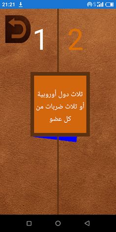 لعبة جماعية (احكم عليك...) - Screenshot 1