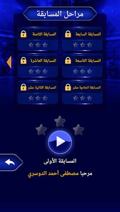 من سيربح المليون نسخة مطورة - Screenshot 4