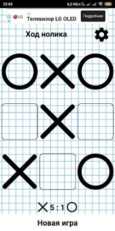 Крестики нолики - Screenshot 1