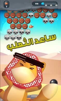 master hit - ضرب المعلم - Screenshot 1